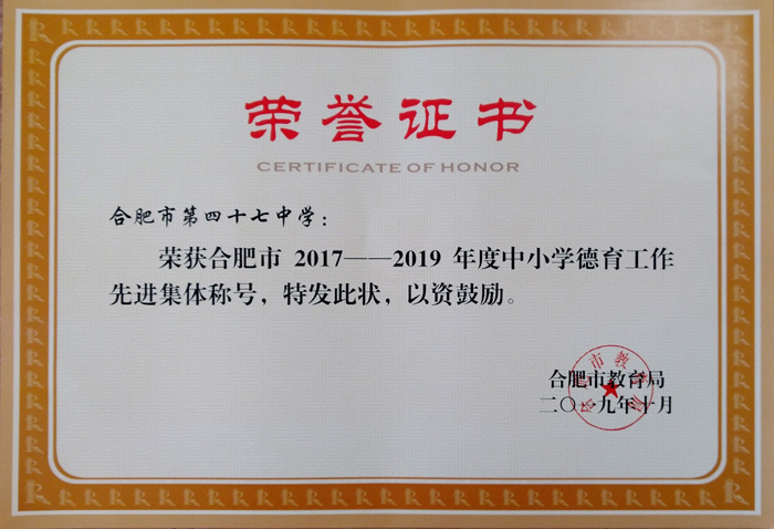 我校荣获中小学德育先进集体称号