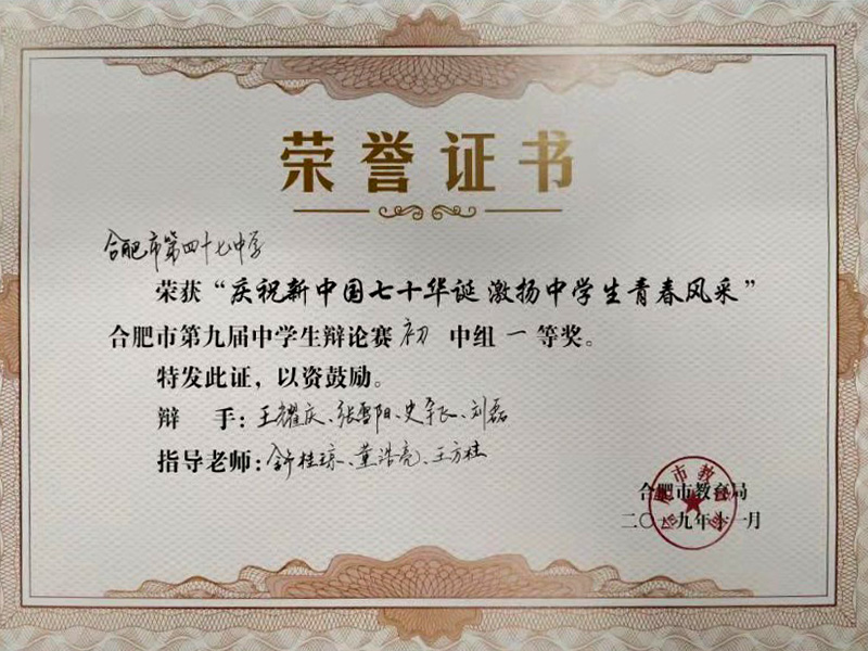 我校在市第九届中学生辩论赛中喜获一等奖